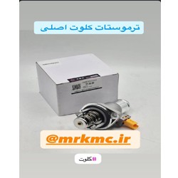 ترموسات کلوت اصلی  ترموسات کلوت اصلی